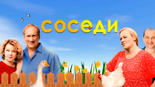 Соседи онлайн