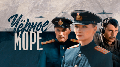 Черное море