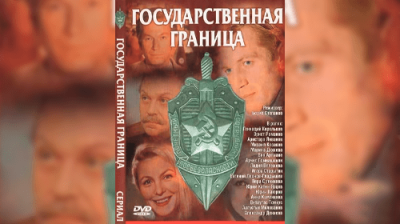 Государственная граница