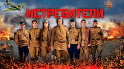Истребители