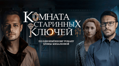 Комната старинных ключей