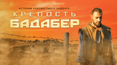 Крепость Бадабер