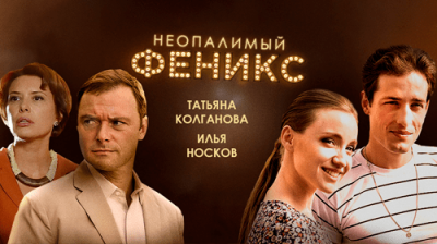 Неопалимый Феникс