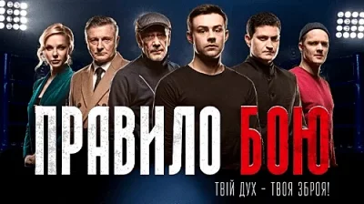 Правило боя