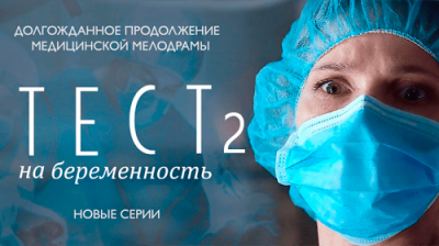 Тест на беременность 2