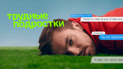 Трудные подростки