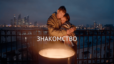 Знакомство