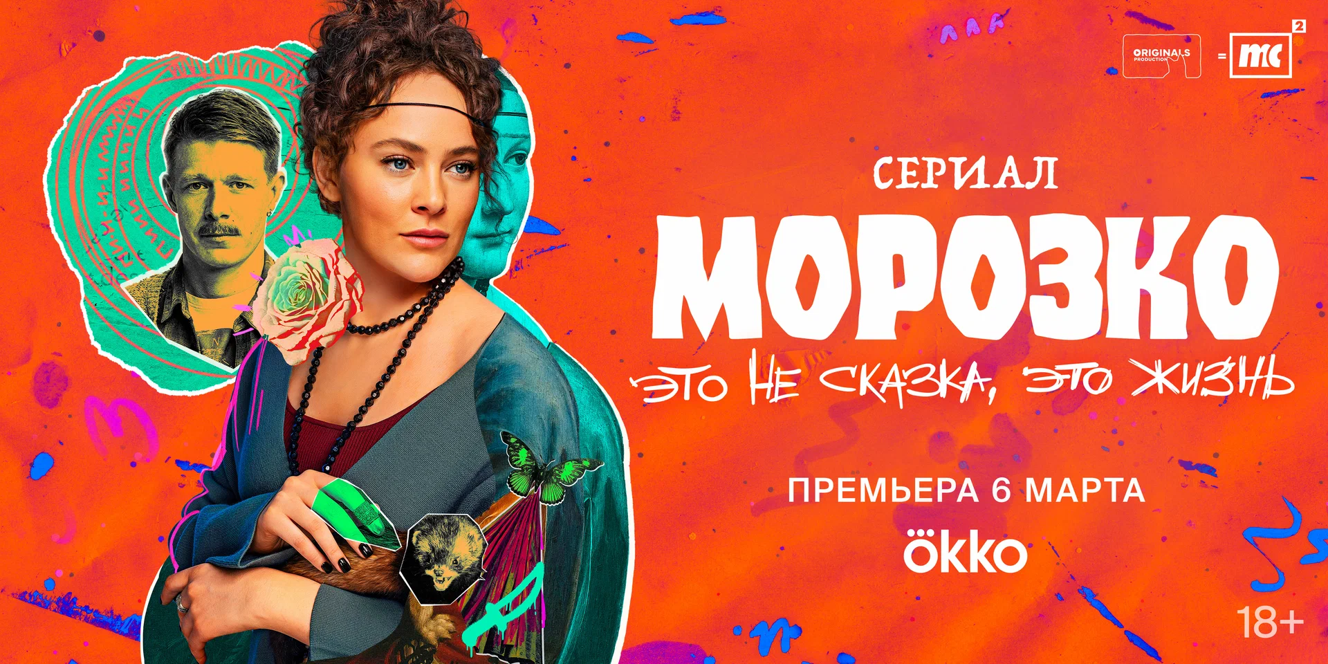 Морозко онлайн