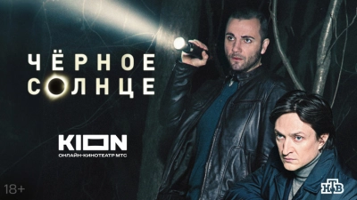 Чёрное солнце