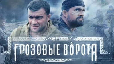 Грозовые ворота