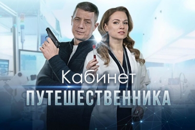 Кабинет путешественника