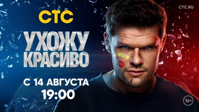 Ухожу красиво