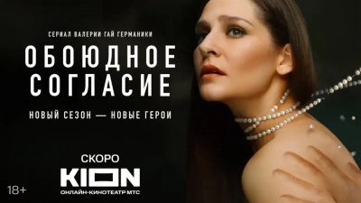 Обоюдное согласие 2