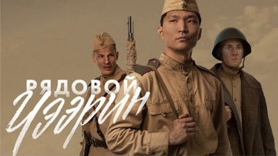 Рядовой Чээрин