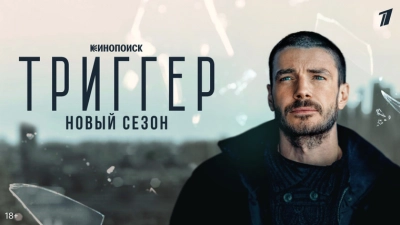 Триггер