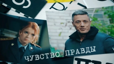 Чувство правды