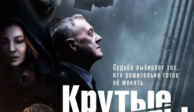 Крутые меры