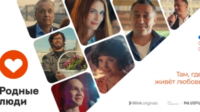 Родные люди