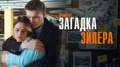 Загадка Эйлера