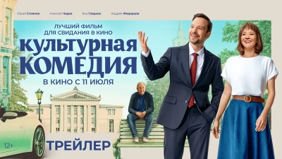 Культурная комедия