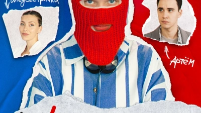 Ненормальная