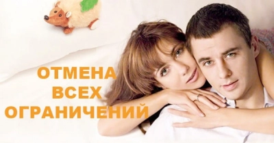 Отмена всех ограничений