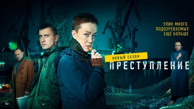 Преступление