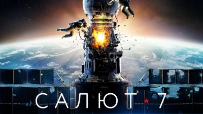 Салют-7