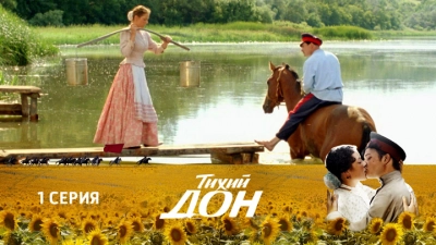 Тихий Дон