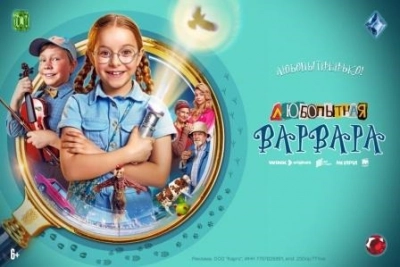 Любопытная Варвара