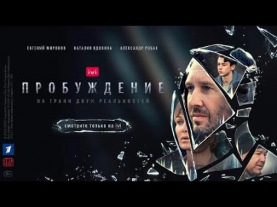 Пробуждение