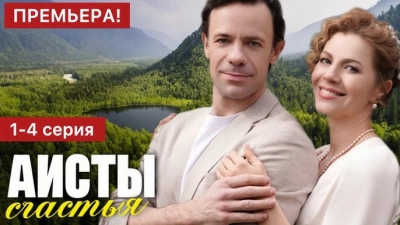 Аисты счастья