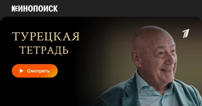 Турецкая тетрадь