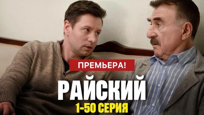 Райский онлайн