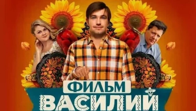 Василий