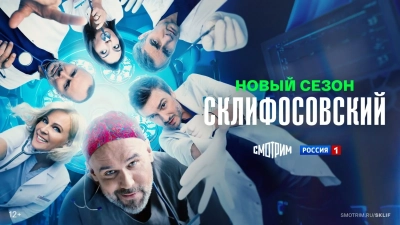 Склифосовский 12