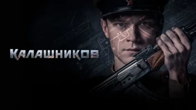 Калашников