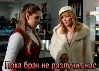 Пока брак не разлучит нас (2024)