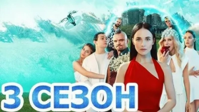 Два холма 3 сезон