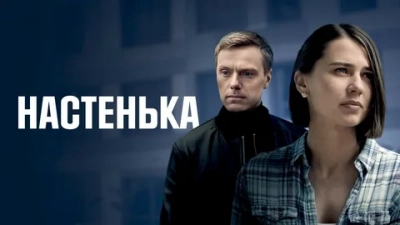 Настенька 5