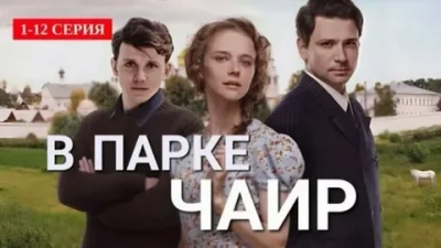 В парке Чаир