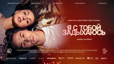 Я с тобой задыхаюсь