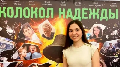 Колокол надежды (2025)