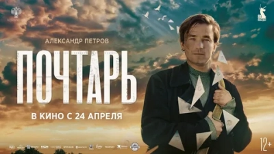 Почтарь