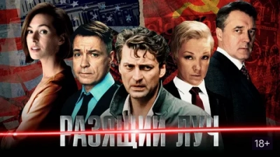 Разящий луч