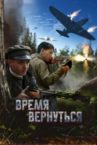 Время вернуться онлайн