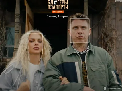 Блогеры взаперти онлайн