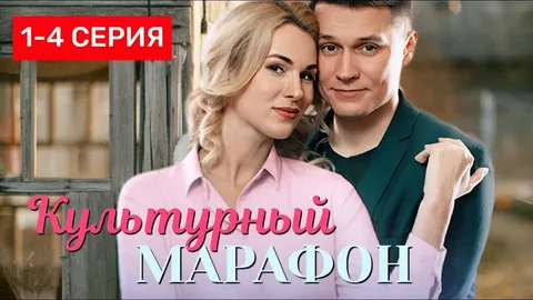 Культурный марафон онлайн