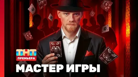 Мастер игры онлайн