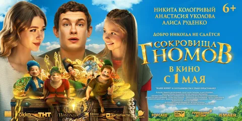 Сокровища гномов онлайн